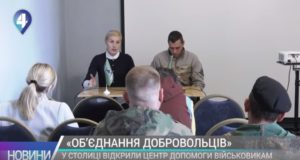 У столиці відкрили Центр допомоги військовикам