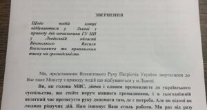 Звернення Всесвітнього Руху Патріотів України до Міністра МВС Арсена Авакова.