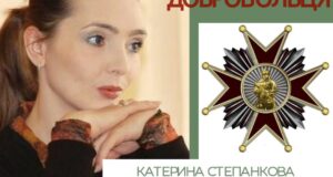 «Об’єднання добровольців» відзначило Орденом Добровольця Катерину Степанкову.